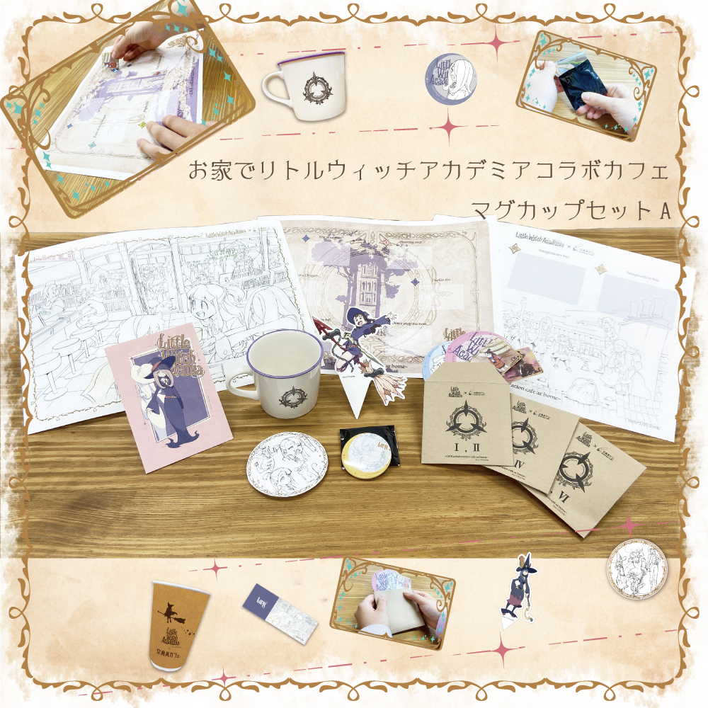 BNAビー・エヌ・エー×文房具カフェ×リトルウィッチアカデミア お家で