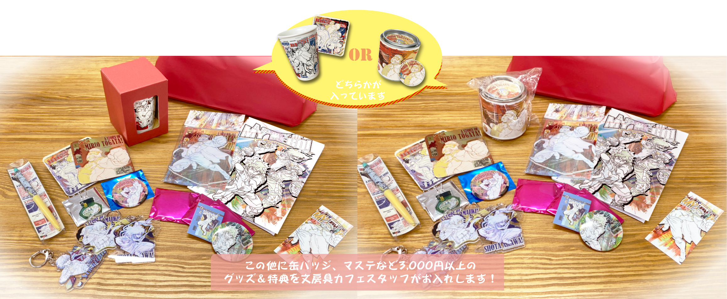MHA】僕のヒーローアカデミア×文房具カフェ2020「豪華すぎ!?」な福袋
