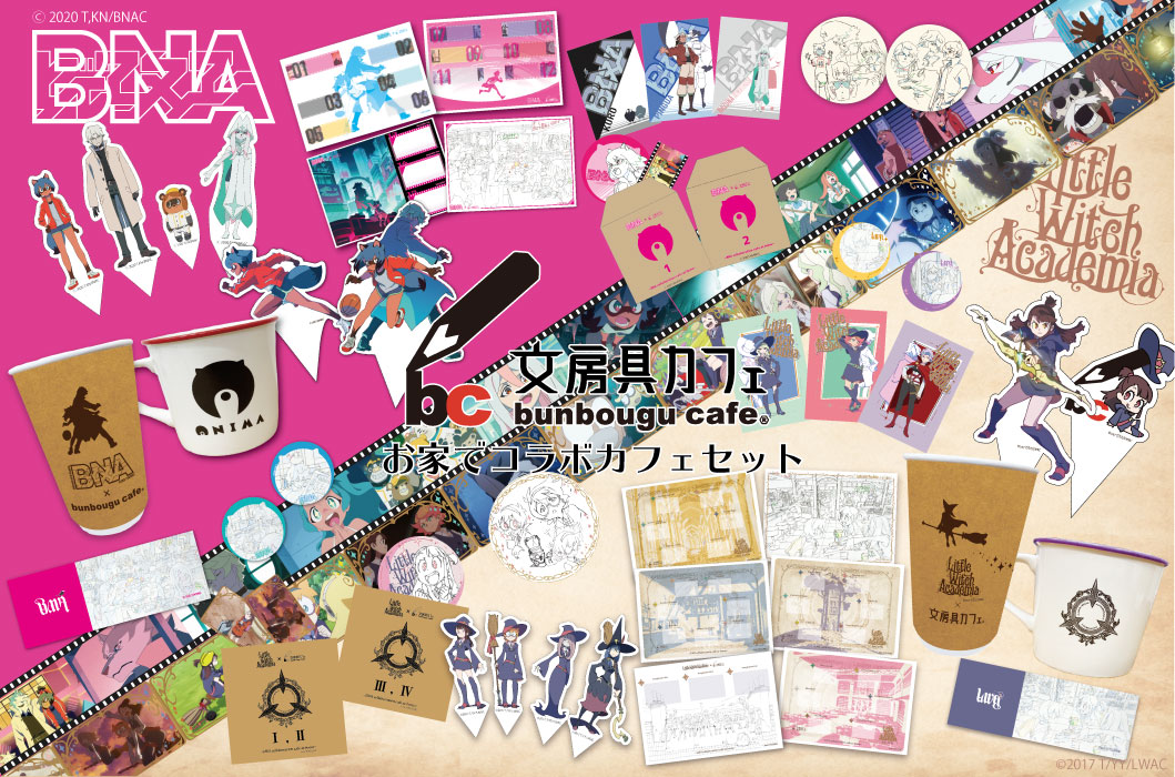 BNAビー・エヌ・エー×文房具カフェ×リトルウィッチアカデミア お家で