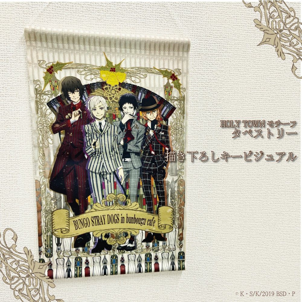 文豪ストレイドッグス HOLY TOWNモチーフ タペストリー 太宰治