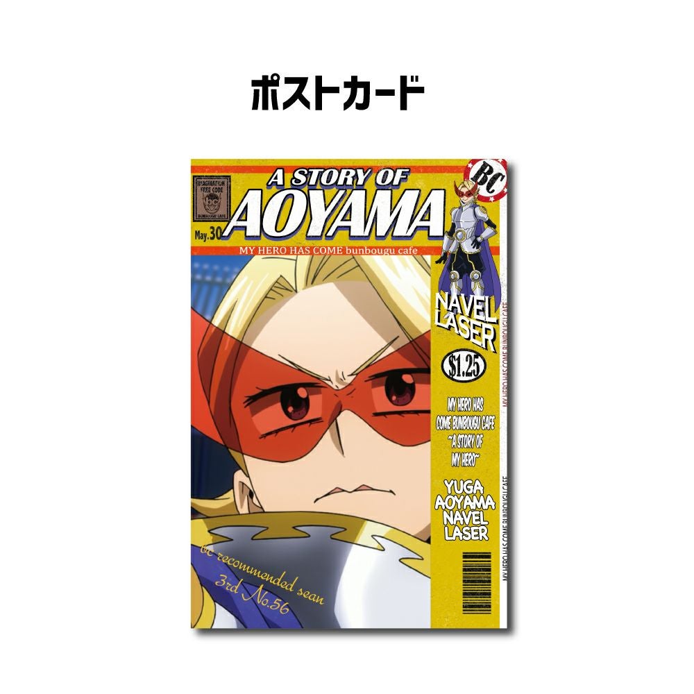 僕のヒーローアカデミア コースター&ポストカードセット 青山優雅