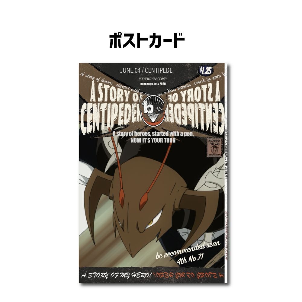 僕のヒーローアカデミア コースター&ポストカードセット センチピー