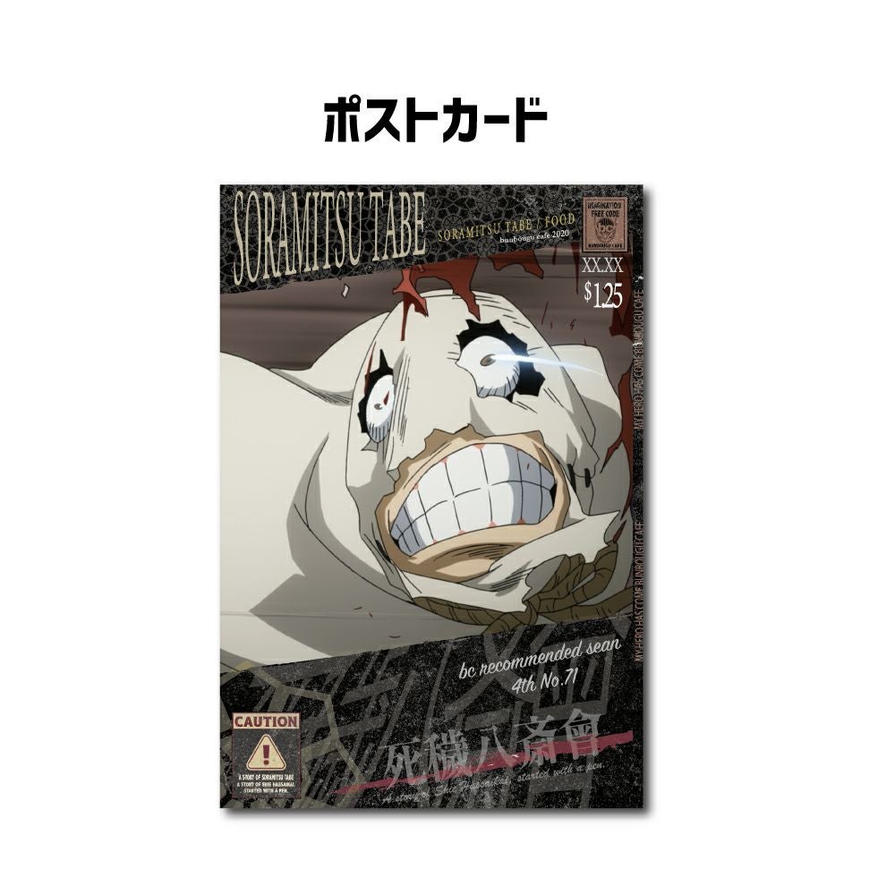 僕のヒーローアカデミア2020 コースター&ポストカードセット 多部空満