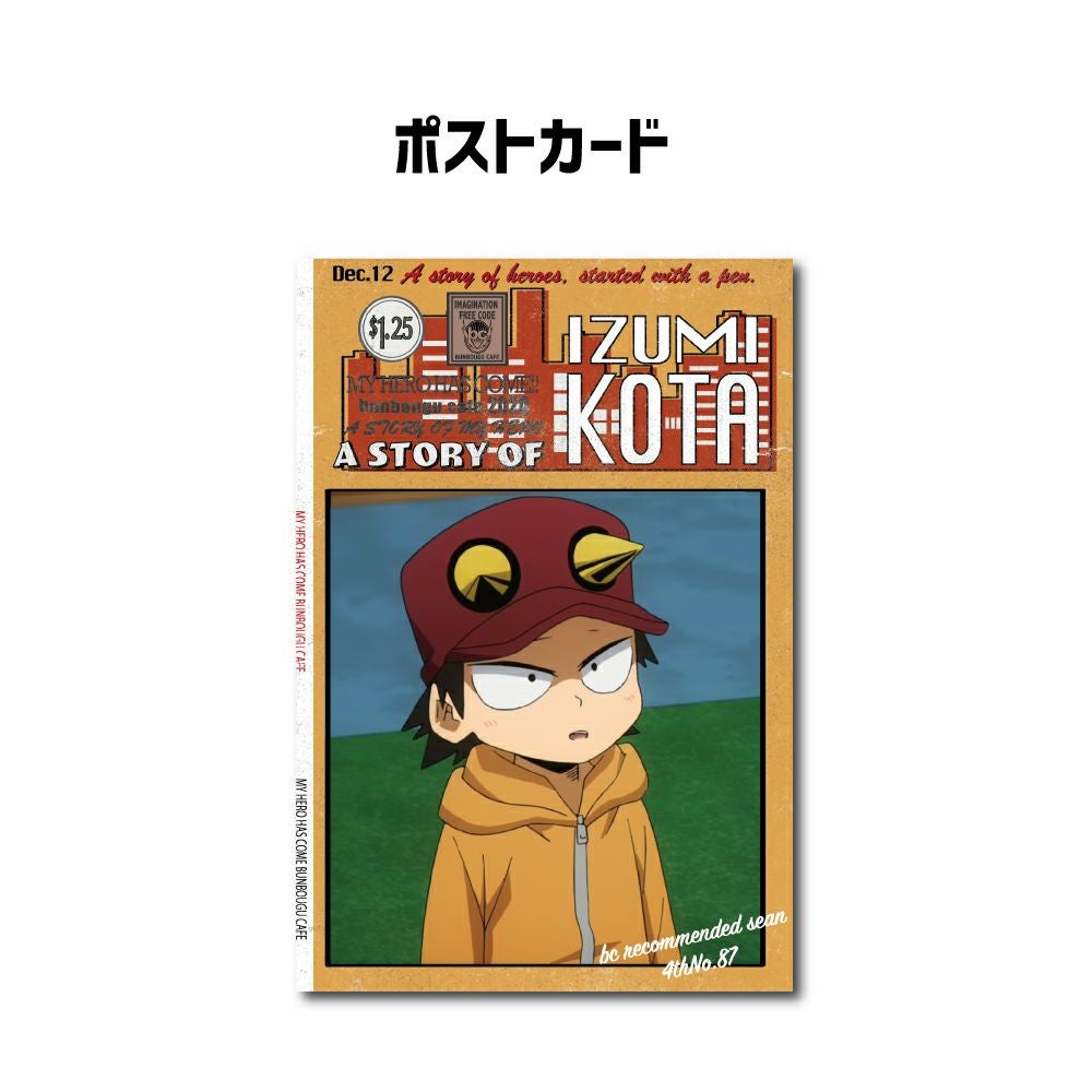 僕のヒーローアカデミア コースター&ポストカードセット 出水洸太