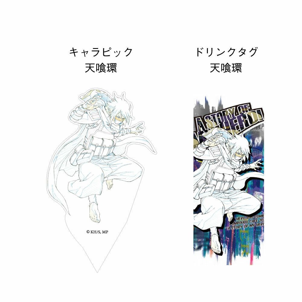 僕のヒーローアカデミア リニューアル！お家でコラボカフェセット 天喰
