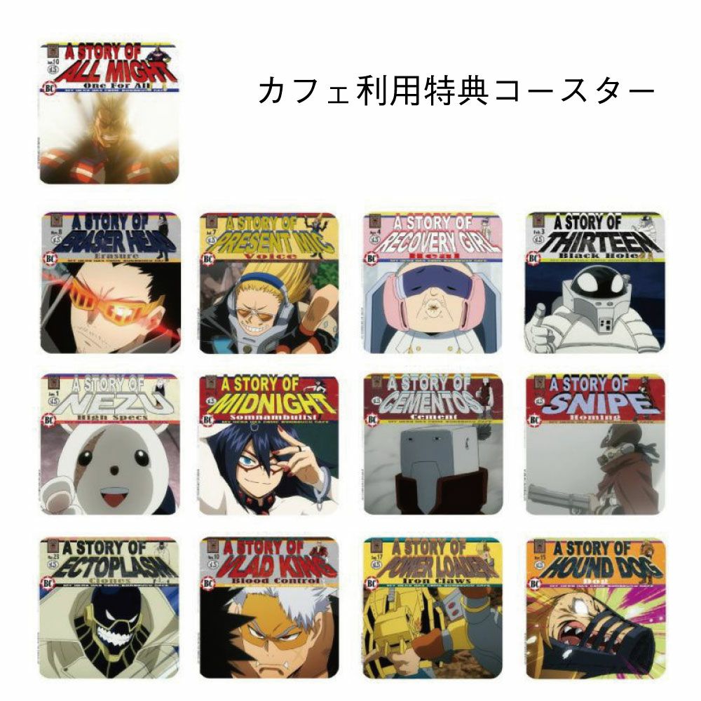 僕のヒーローアカデミア リニューアル！お家でコラボカフェセット 波動