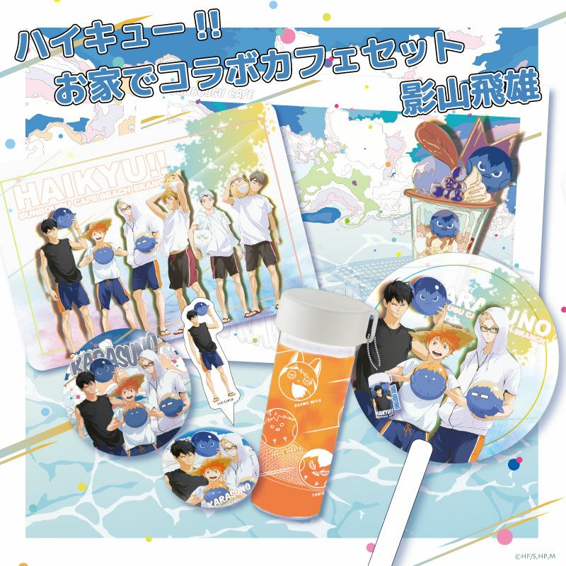 影山飛雄 | 文房具カフェオンラインストア