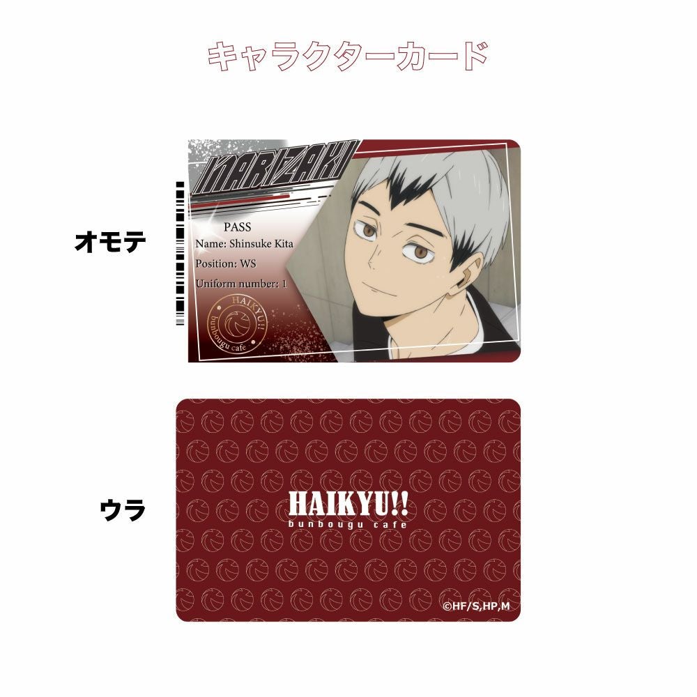 ハイキュー!! ミニマムお家でコラボカフェセット 北信介 | 文房具
