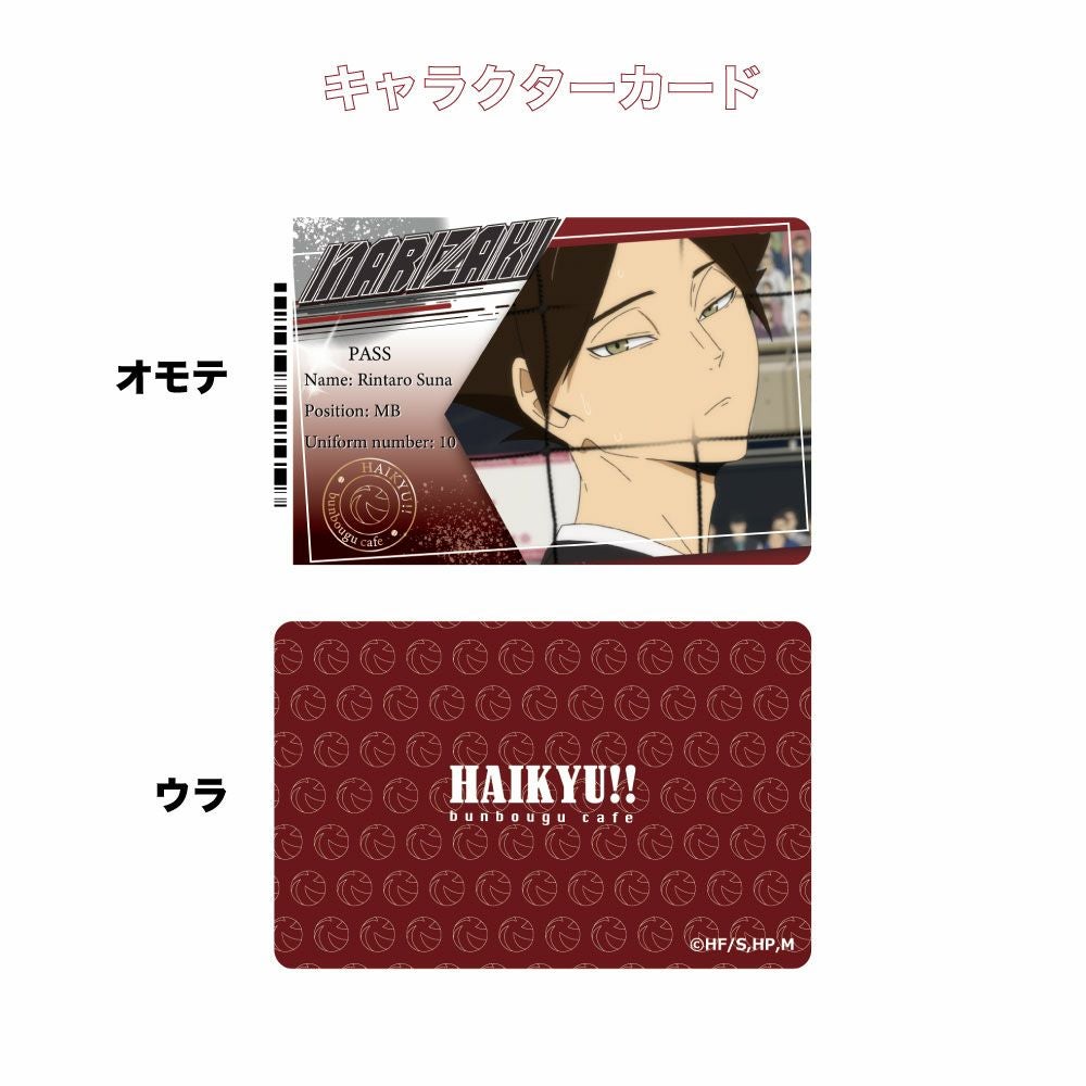 ハイキュー!! ミニマムお家でコラボカフェセット 角名倫太郎 | 文房具