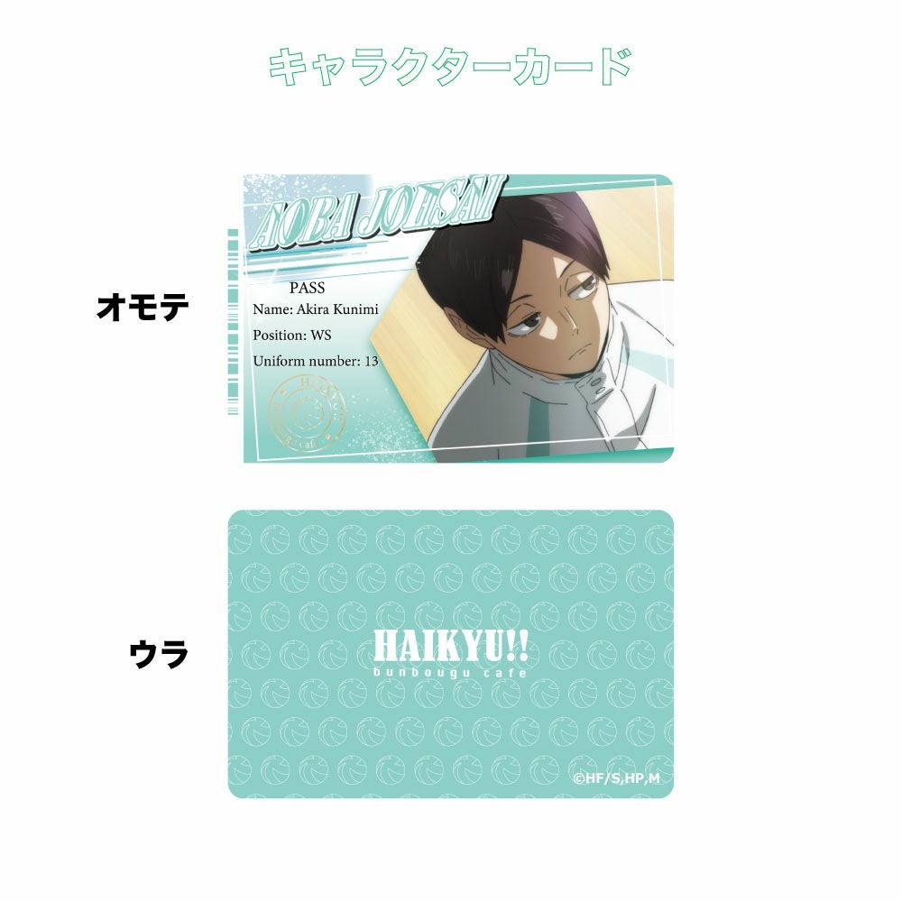 ハイキュー!! ミニマムお家でコラボカフェセット 国見英 | 文房具