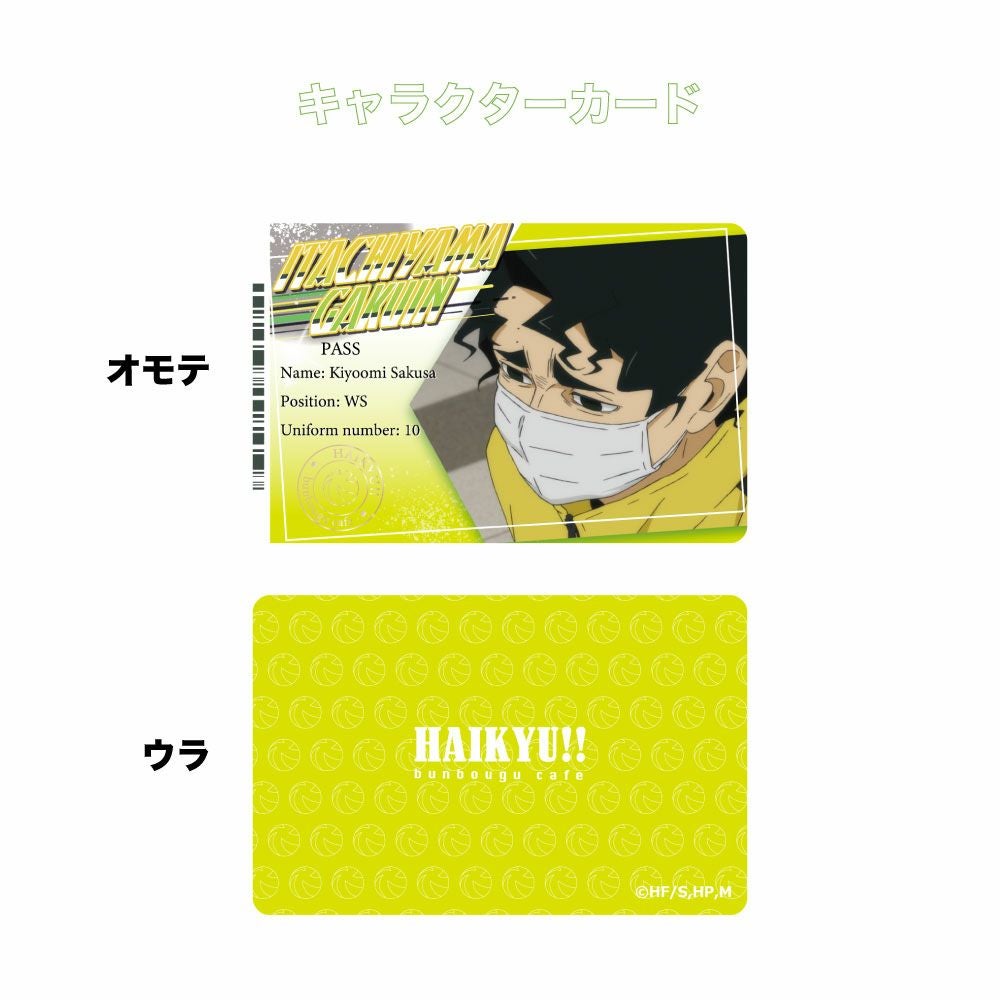 ハイキュー!! ミニマムお家でコラボカフェセット 佐久早聖臣 | 文房具