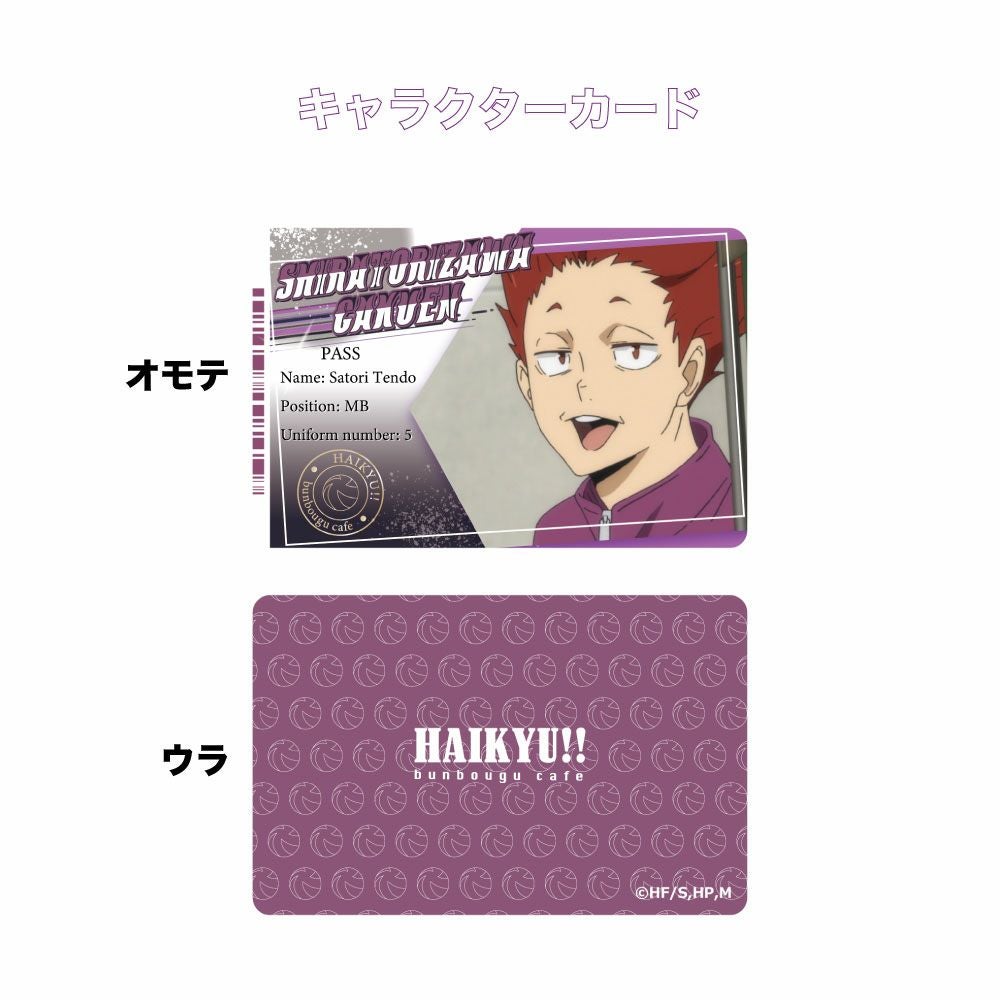 ハイキュー!! ミニマムお家でコラボカフェセット 天童覚 | 文房具
