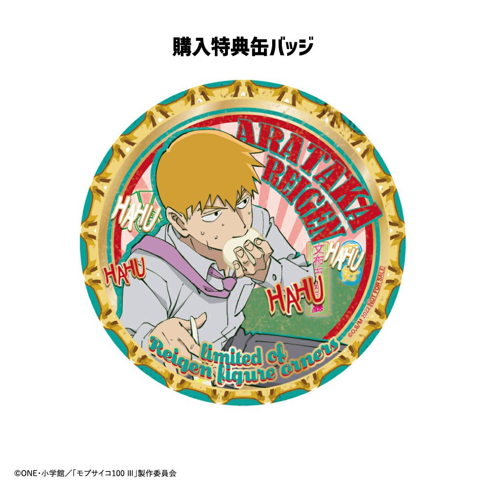 モブサイコ100 III×文房具カフェ 2022 フィギュア 霊幻新隆 | 文房具