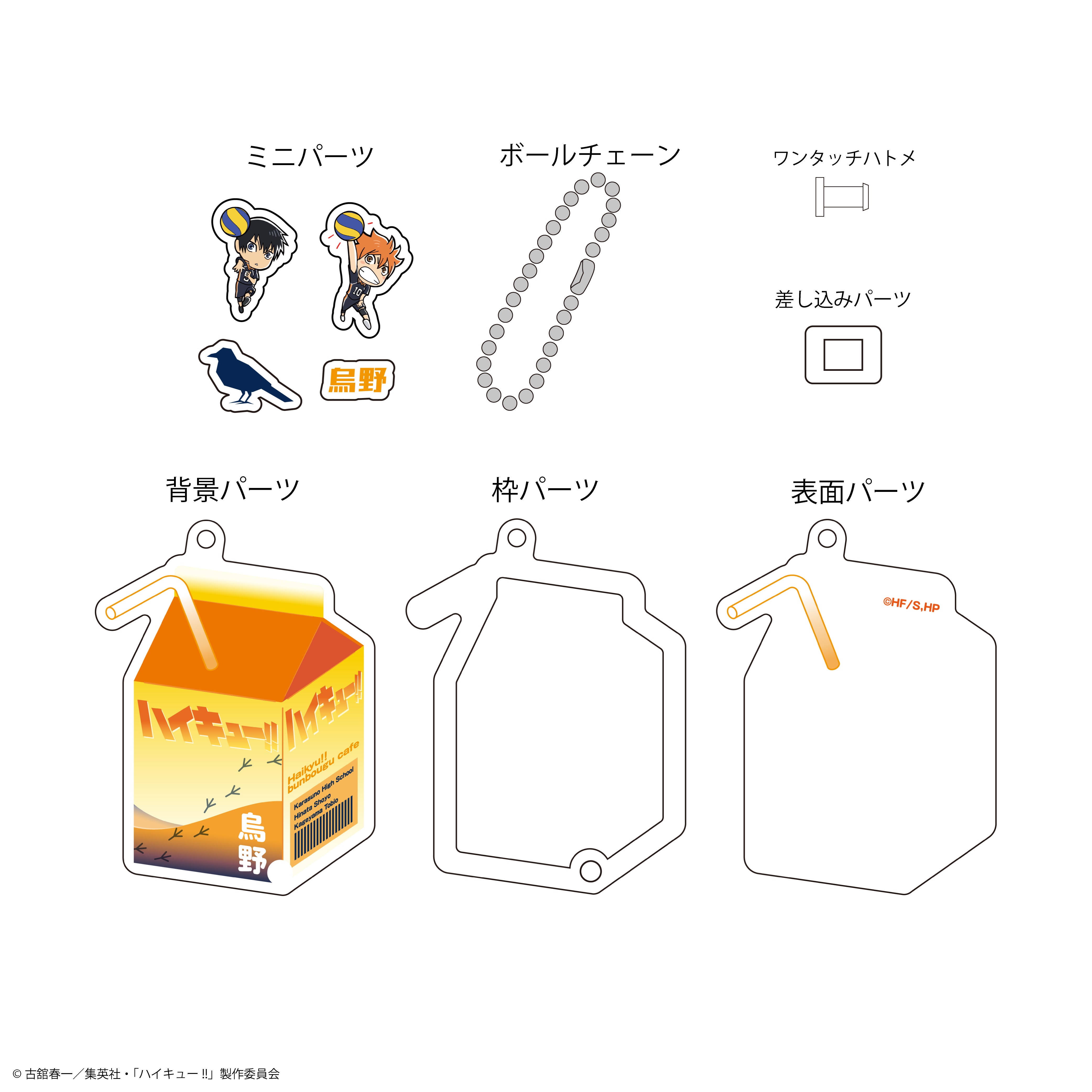 ハイキュー!!・文房具カフェ After school モチーフ シャカシャカ