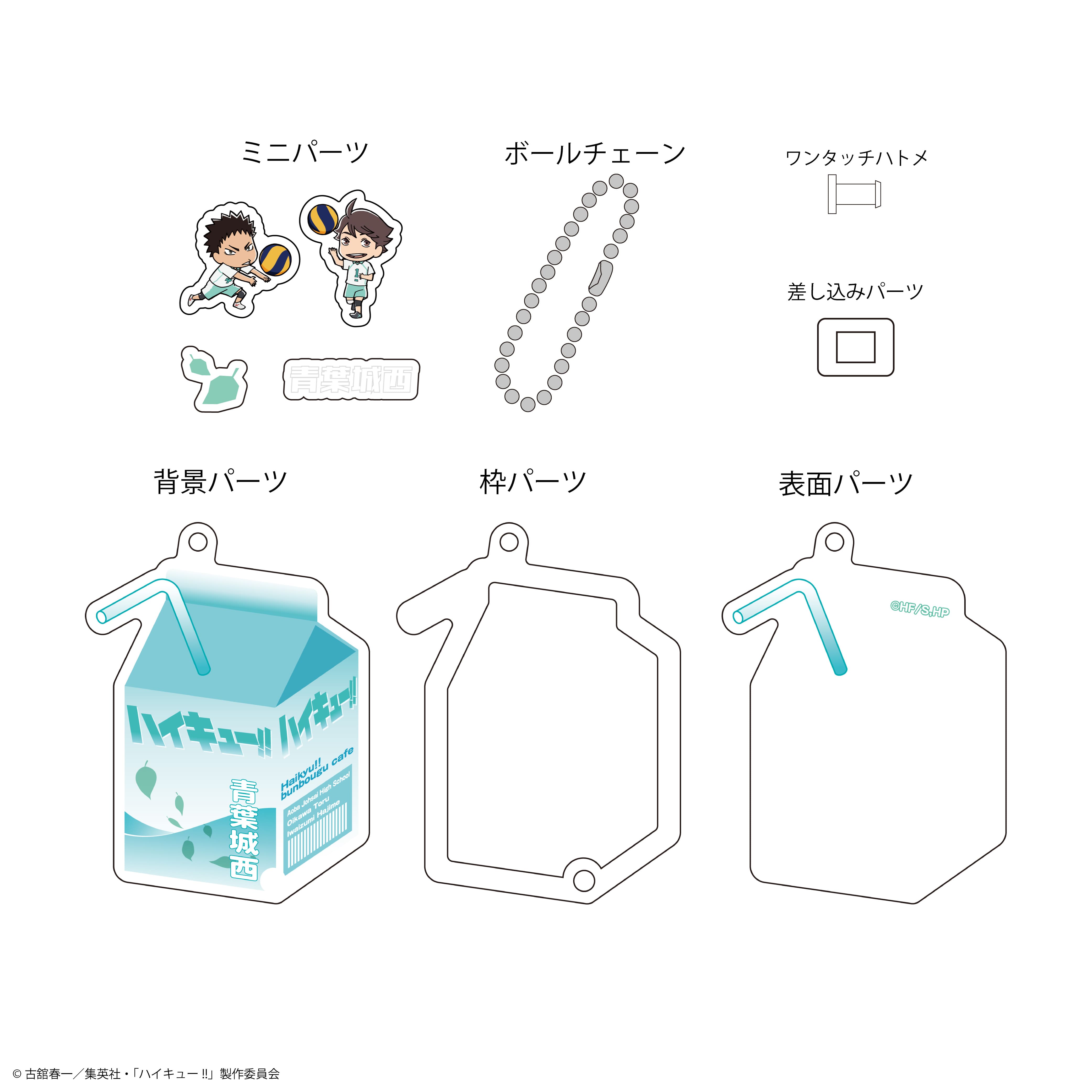 ハイキュー!!・文房具カフェ After school モチーフ シャカシャカ