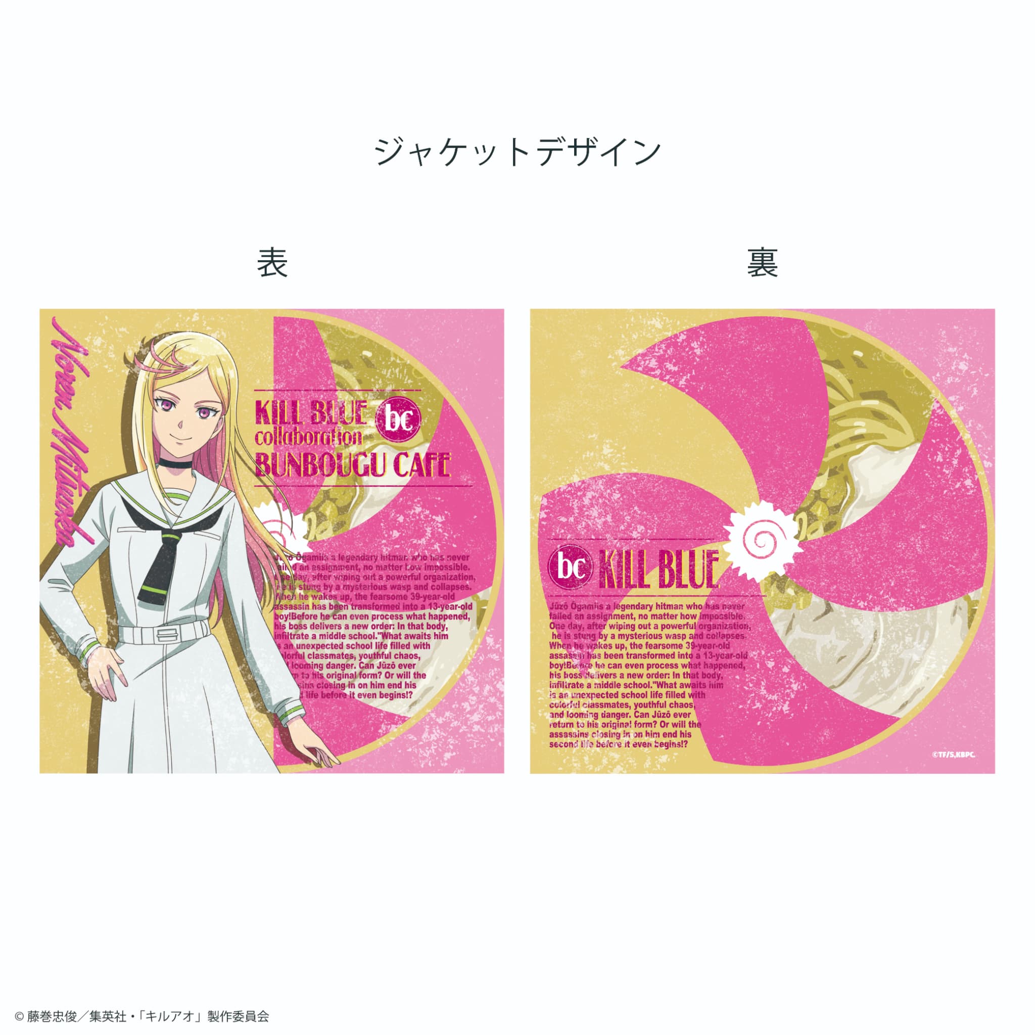 キルアオ×文房具カフェ レトロストリートモチーフ レコードコースター