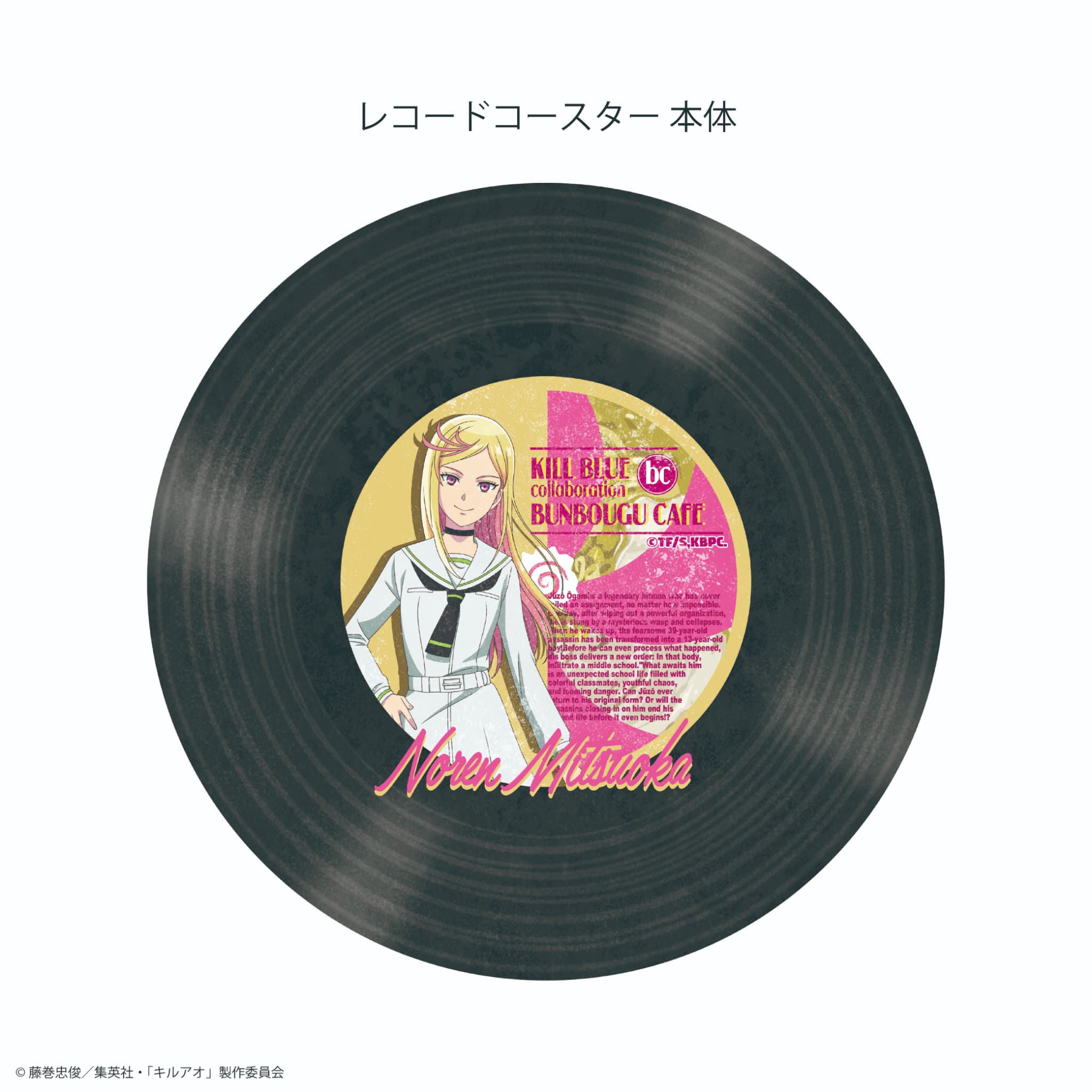 キルアオ×文房具カフェ レトロストリートモチーフ レコードコースター