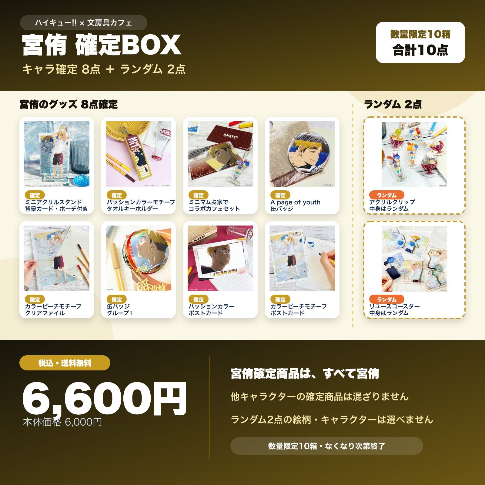 【期間限定価格】ハイキュー 文房具カフェ 宮侑 缶バッジ まとめ売り ハイキュー!! 宮侑確定 文房具カフェ お楽しみBOX | 文房具カフェ