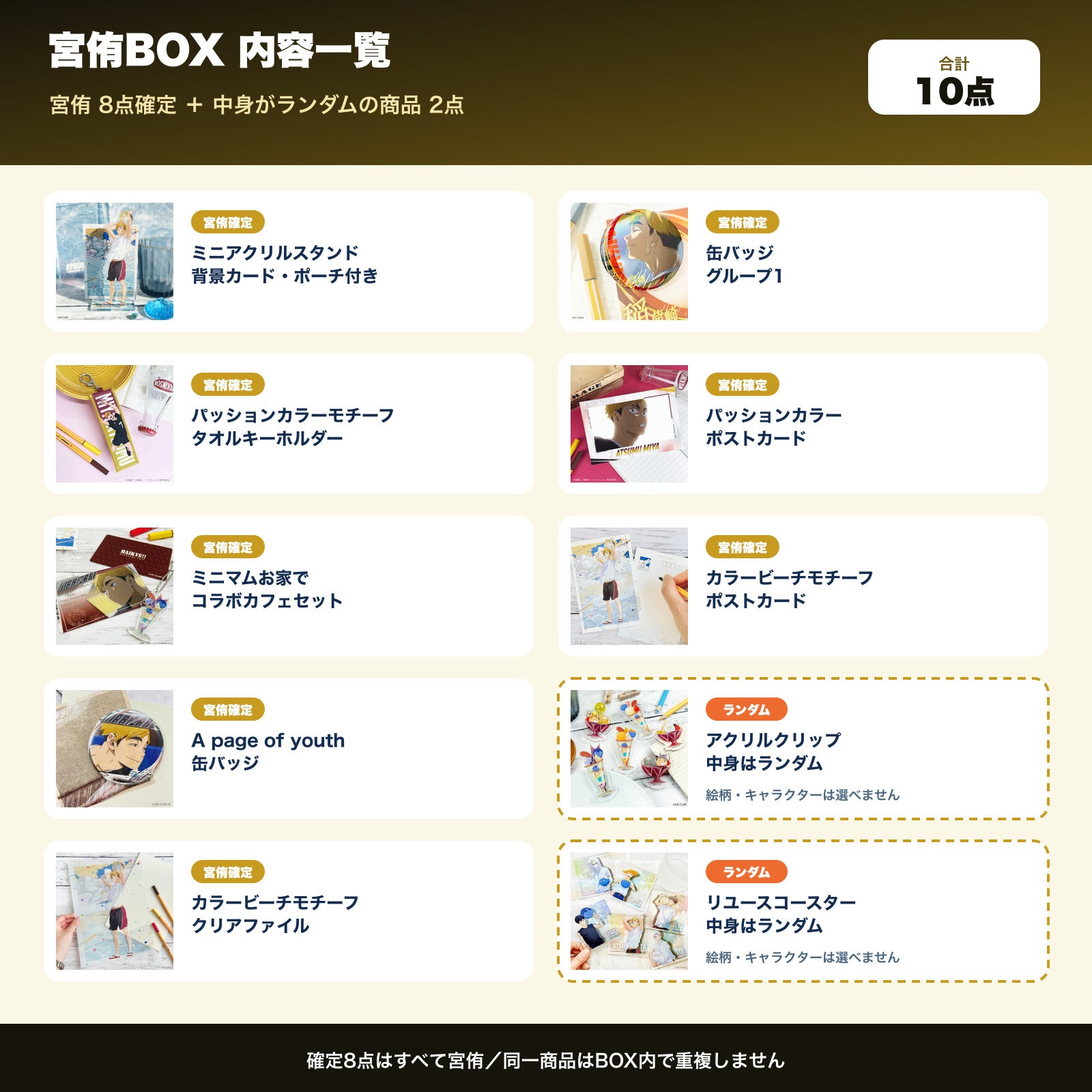 ハイキュー!! 宮侑確定 文房具カフェ お楽しみBOX | 文房具カフェ