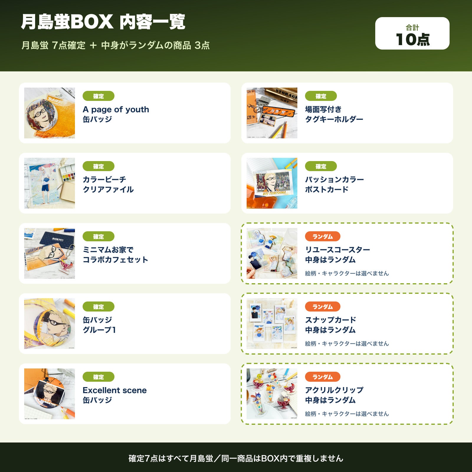 ハイキュー!! 月島蛍確定 文房具カフェ お楽しみBOX | 文房具カフェ