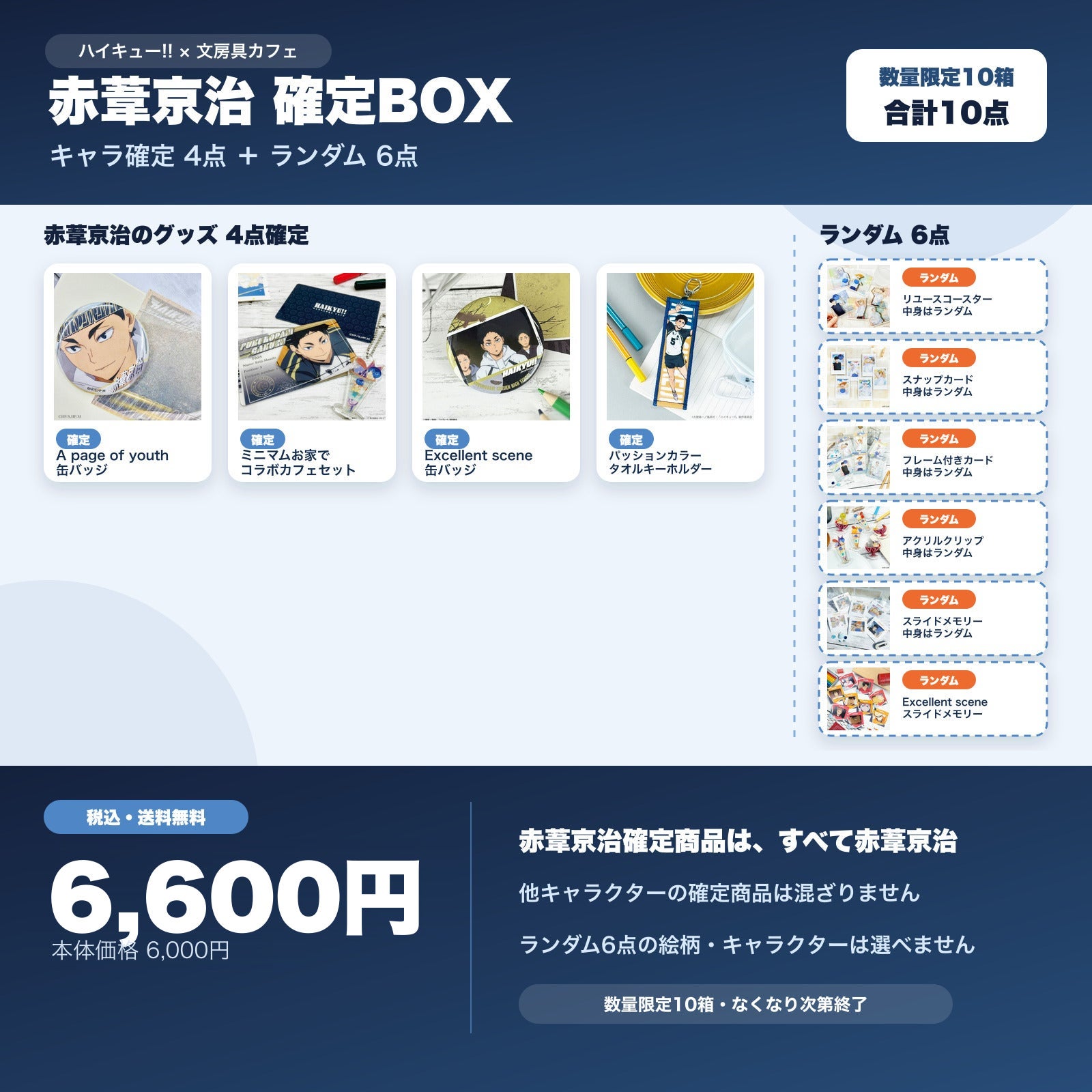 ハイキュー!! ミニマムお家でコラボカフェセット 古森元也 | 文房具