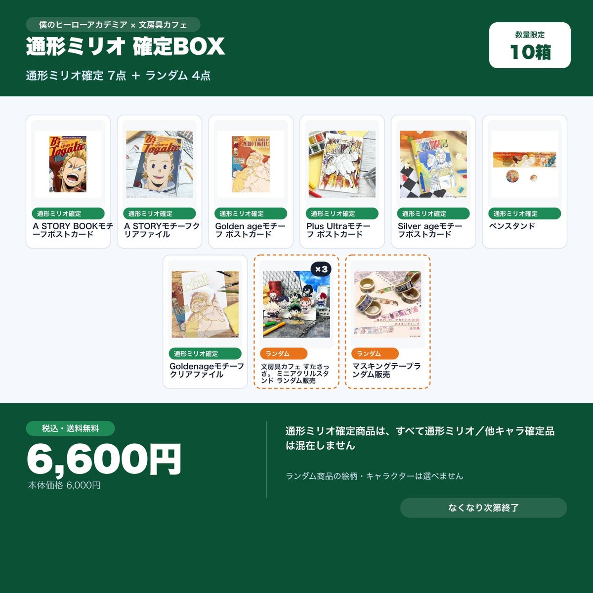 通形ミリオ確定 文房具カフェ お楽しみBOX