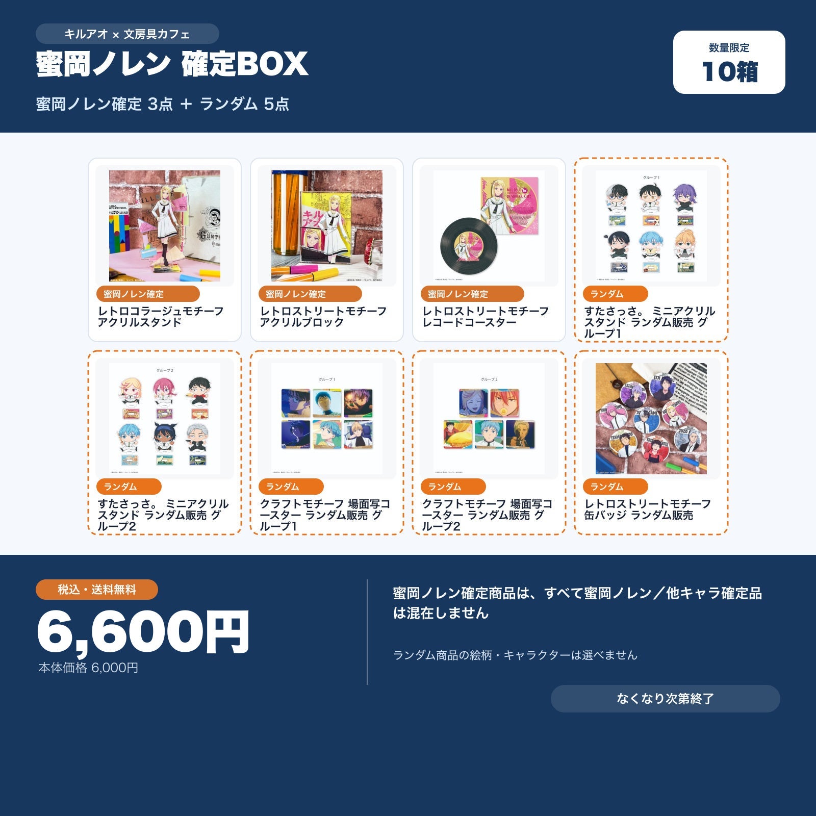 キルアオ 蜜岡ノレン確定 文房具カフェ お楽しみBOX | 文房具カフェ