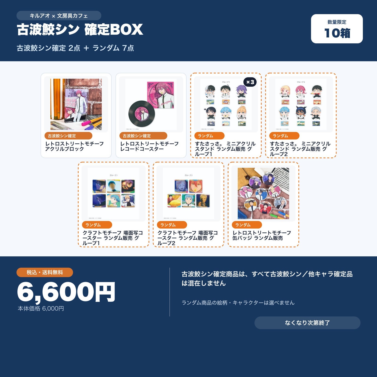 キルアオ 古波鮫シン確定 文房具カフェ お楽しみBOX | 文房具カフェ