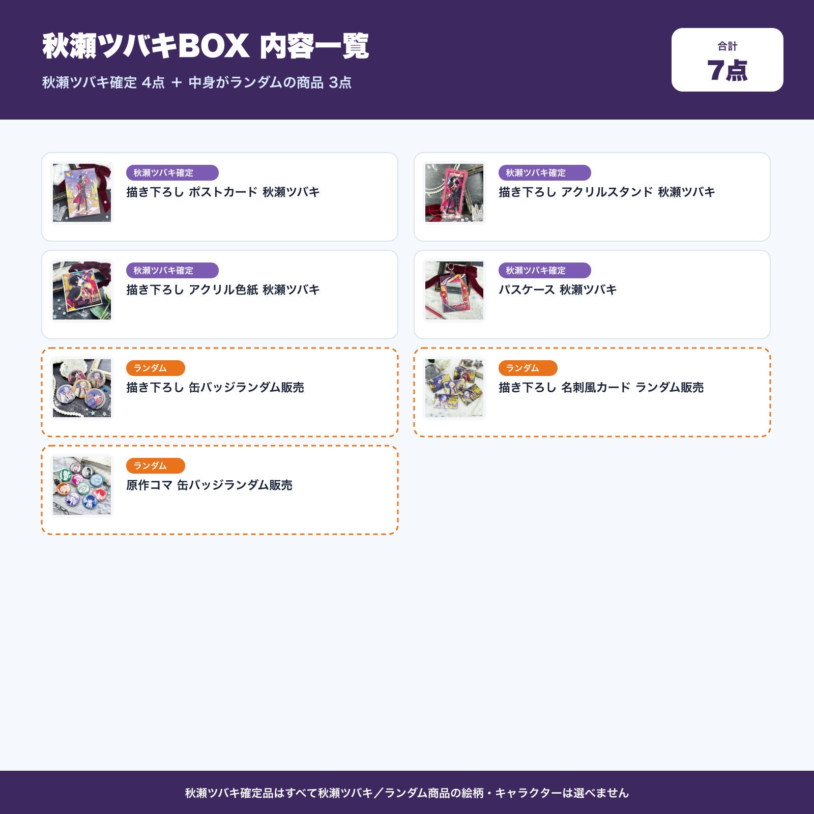 星屑の王子様 秋瀬ツバキ確定 文房具カフェ お楽しみBOX | 文房具