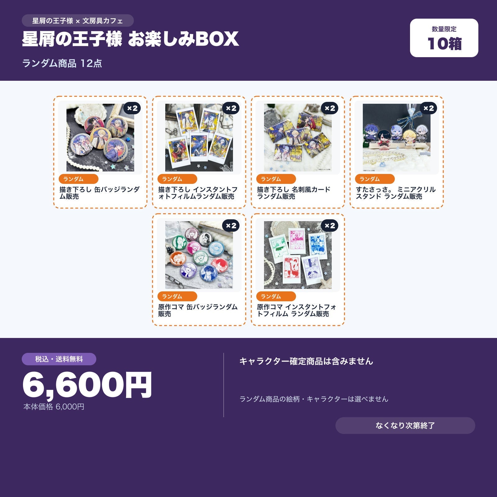 星屑の王子様 文房具カフェ お楽しみBOX | 文房具カフェオンラインストア