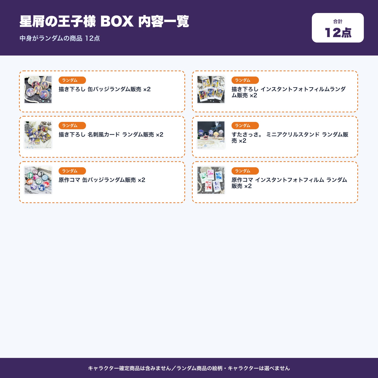 星屑の王子様 文房具カフェ お楽しみBOX | 文房具カフェオンラインストア
