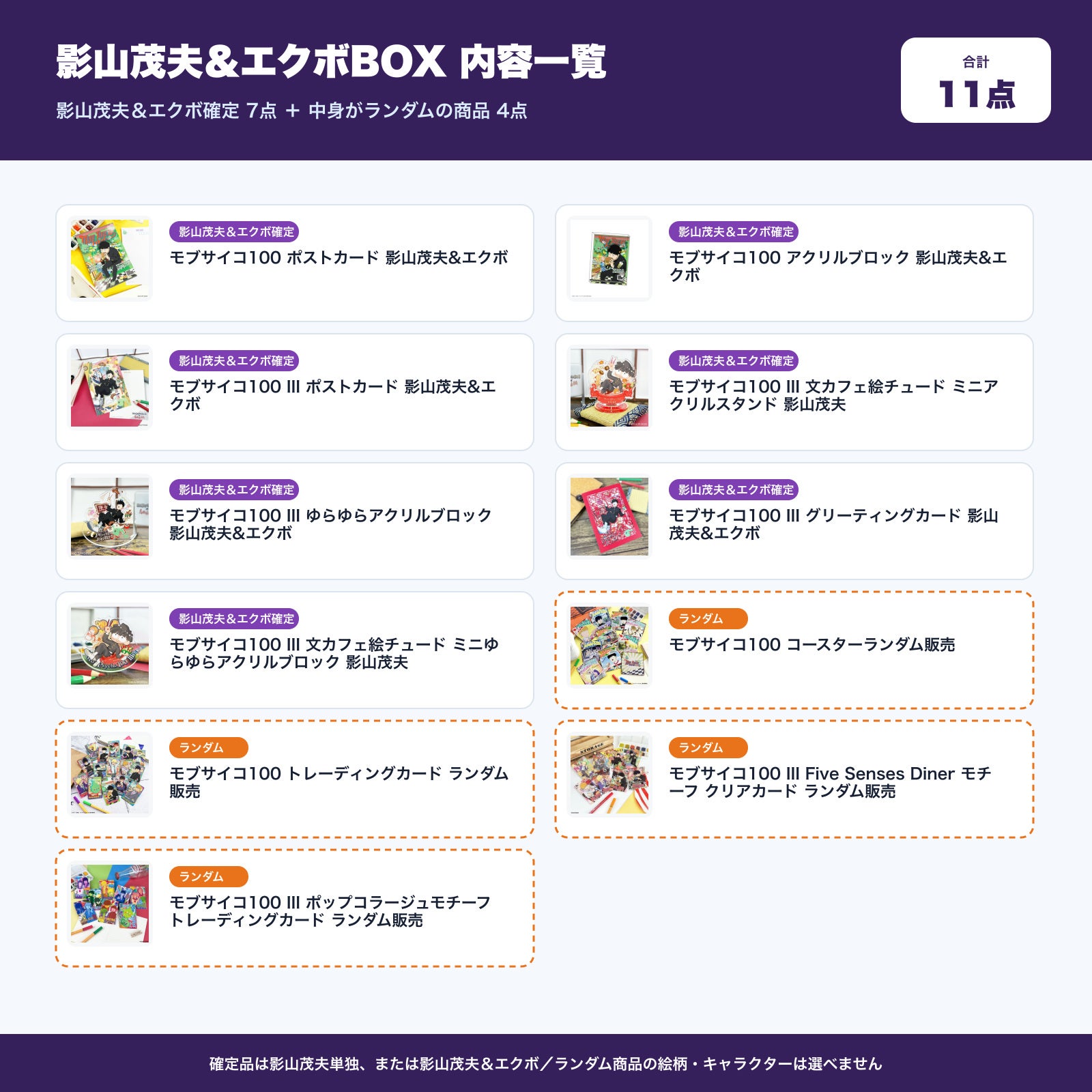 モブサイコ100 III 影山茂夫＆エクボ確定 文房具カフェ お楽しみBOX