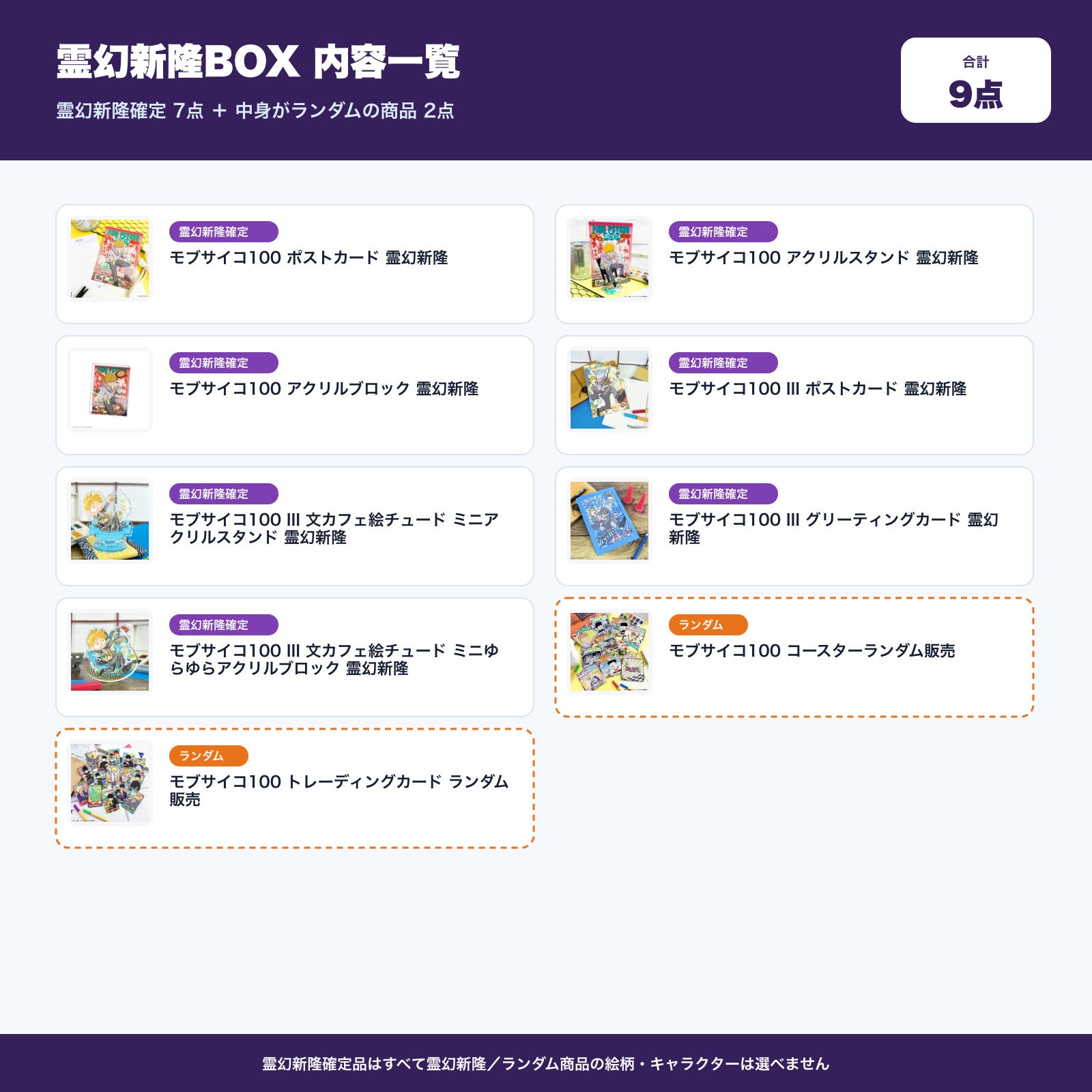 モブサイコ100 III 霊幻新隆確定 文房具カフェ お楽しみBOX | 文房具