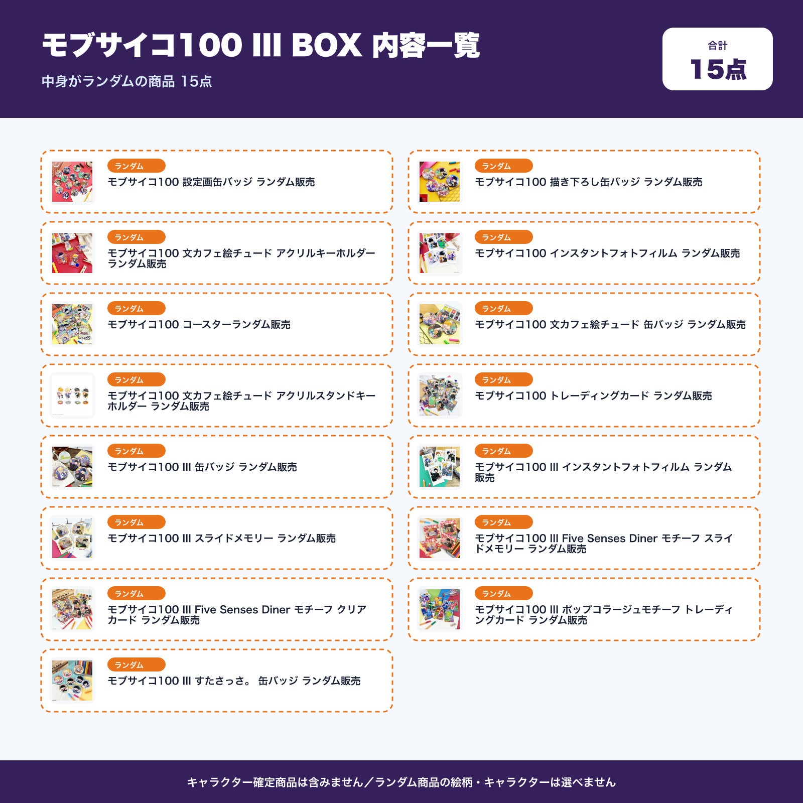 【モコさまご注文分】 モブサイコ100 III 文房具カフェ お楽しみBOX | 文房具カフェ