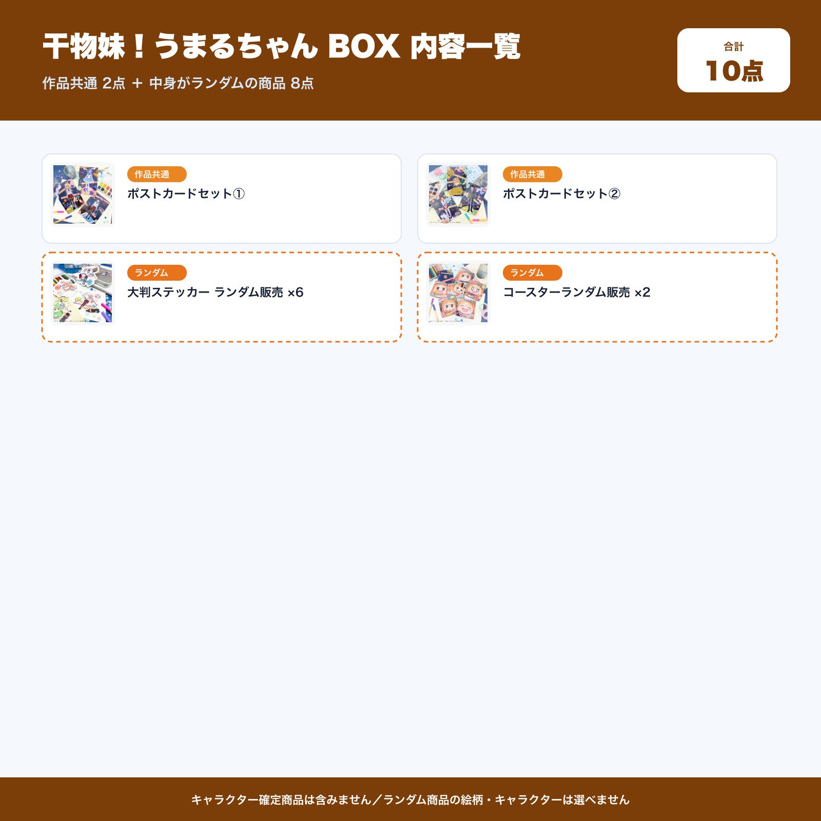 干物妹！うまるちゃん 文房具カフェ お楽しみBOX | 文房具カフェ