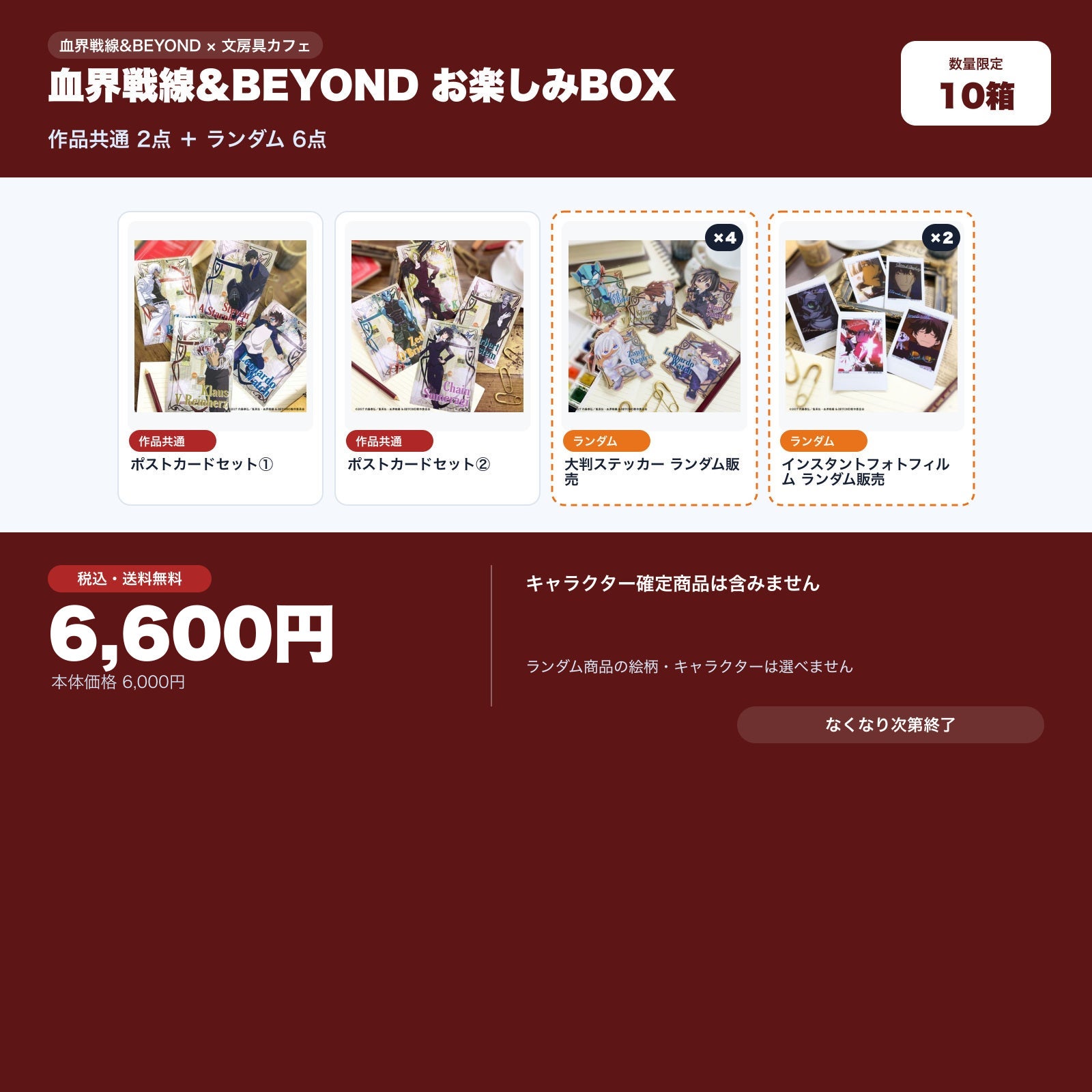 TOHO animation×文房具カフェ 血界戦線 & BEYOND ポストカードセット①