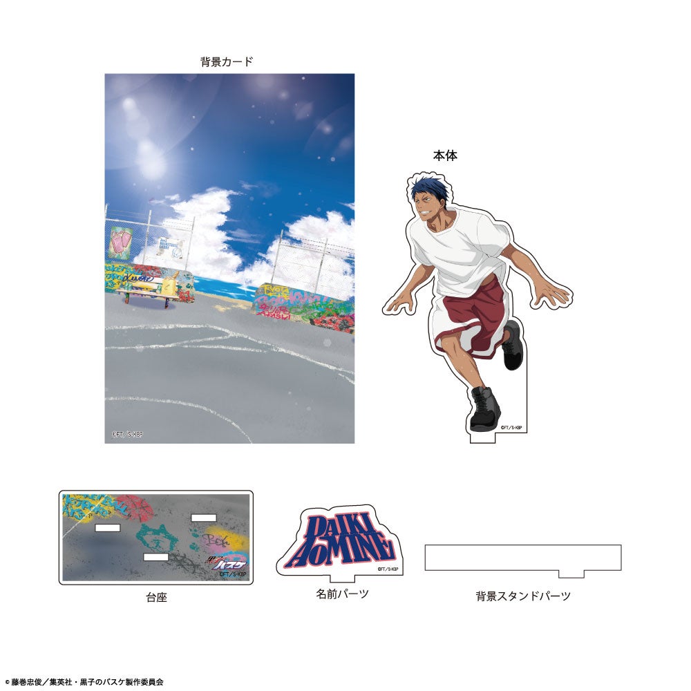 黒子のバスケ×文房具カフェ シーサイドコートモチーフ アクリル
